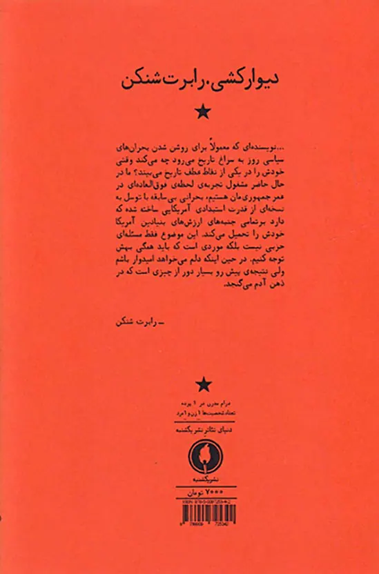 دیوارکشی
